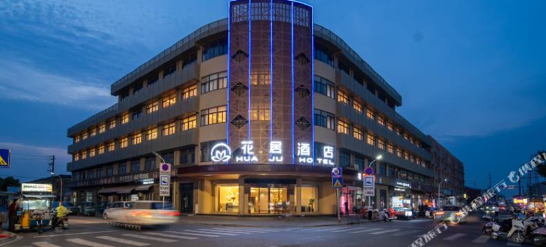 花居酒店(常州魏村店)图片