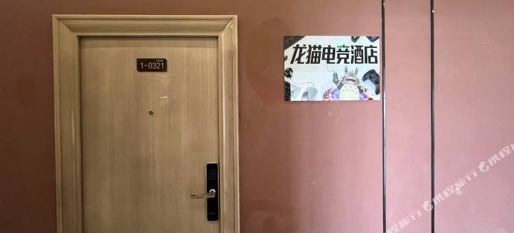 龙猫电竞民宿(西安北站店)图片
