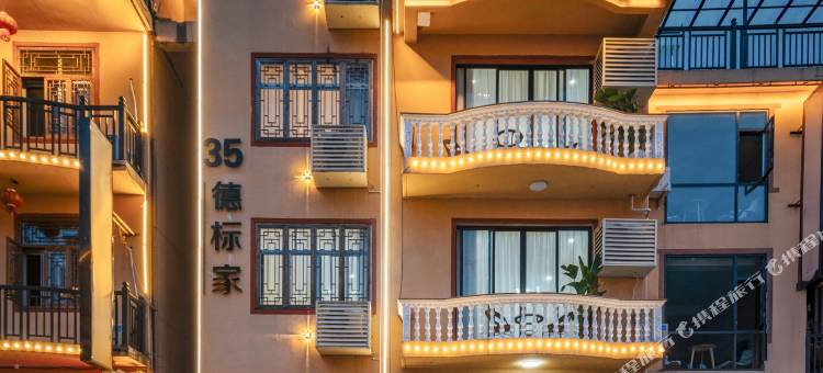 青岚水畔民宿(望仙谷景区店)图片