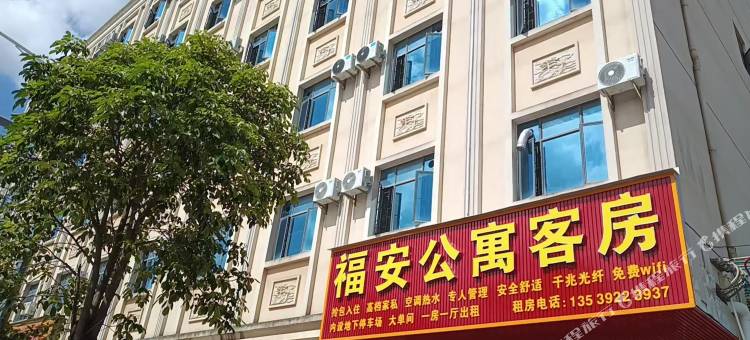 福安公寓(福园路店)图片