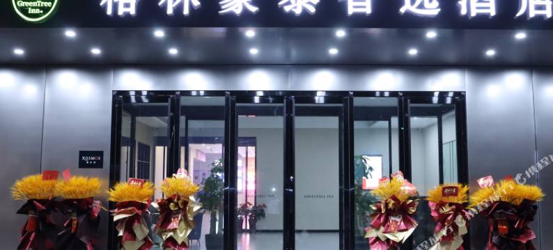 格林豪泰智选酒店(天津宁河商业道店)图片