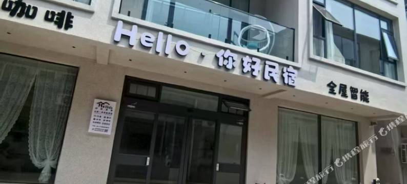 Hello·你好民宿(河南宝泉旅游度假区店)图片