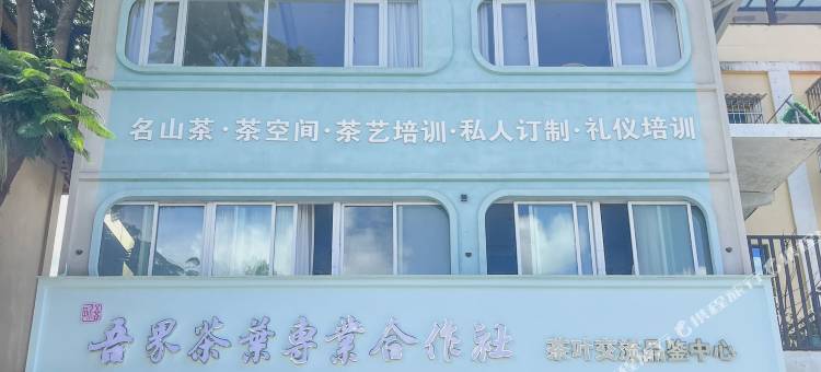 一品居民宿图片