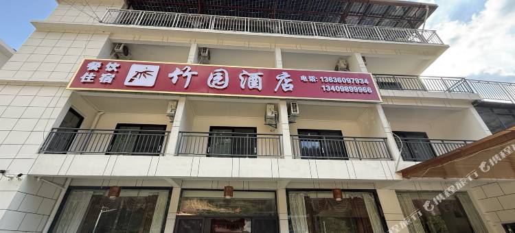 英山竹园酒店(桃花冲景区店)图片