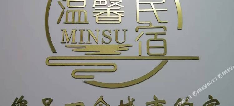 温馨民宿图片
