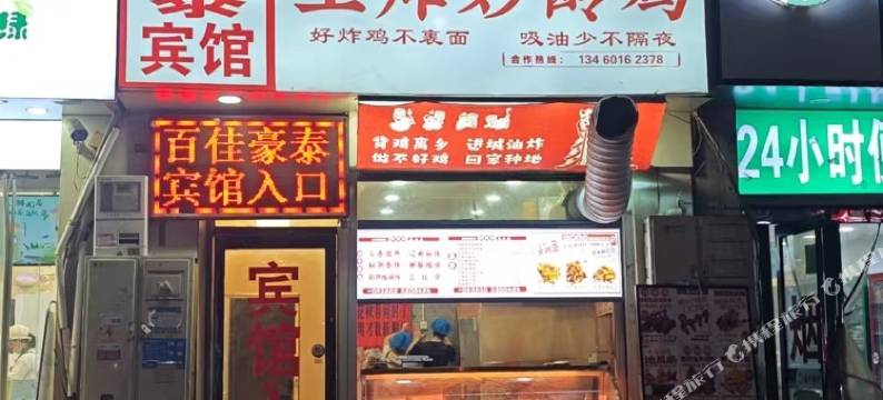 商丘百佳豪泰宾馆图片