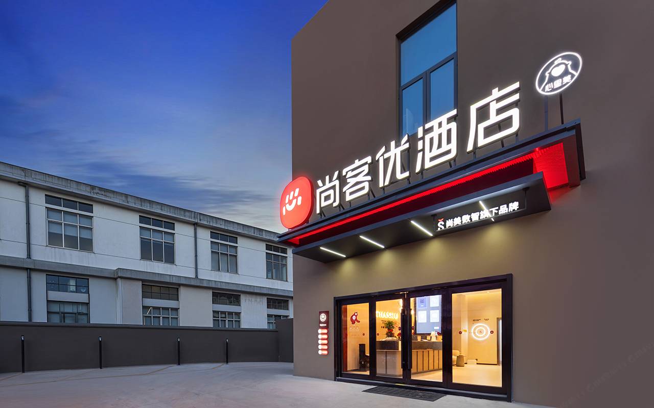 尚客优酒店(如皋下原惠政路店)图片