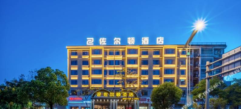 佐尔顿酒店(义乌机场高铁站店)图片