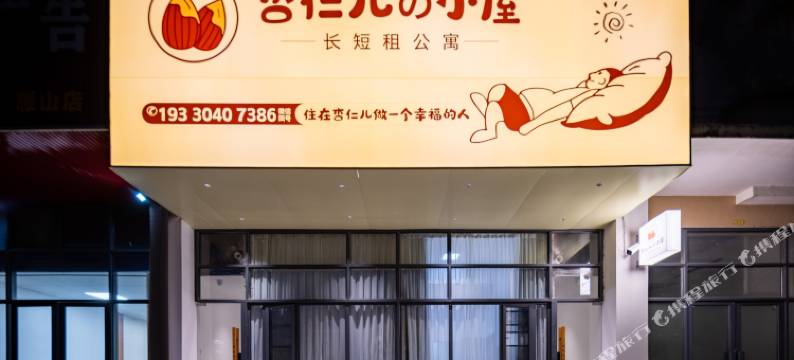 杏仁儿的小屋(广西师范大学雁山校区大学城店)图片