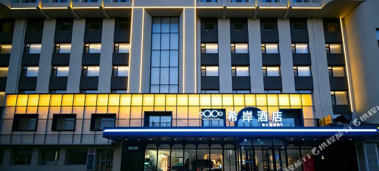 希岸酒店(长春吉大二院亚泰院区临河街店)图片
