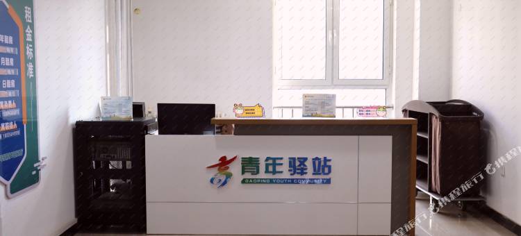 智创城青年驿站图片