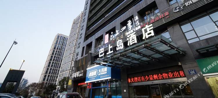 如家云上四季酒店(杭州滨江大学城店)图片