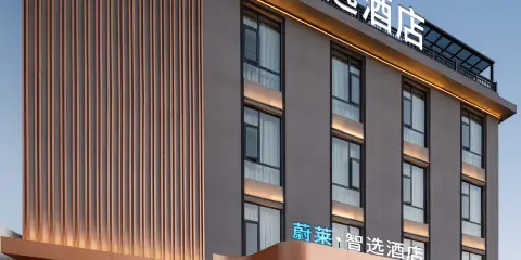 蔚萊·智選酒店(彌勒湖泉生態園店)