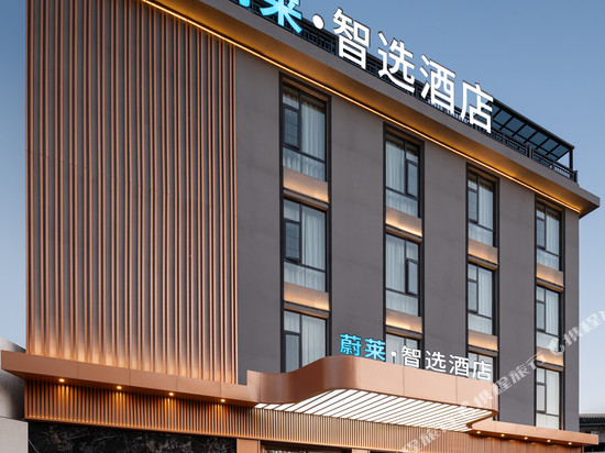 蔚莱·智选酒店(弥勒湖泉生态园店)