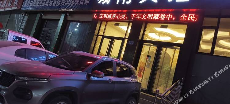 康乐城南宾馆图片