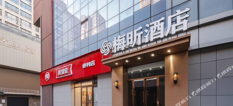 怀仁梅昕酒店(新天地购物广场店)图片
