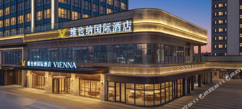 维也纳国际酒店(昆明巫家坝中央公园店)图片