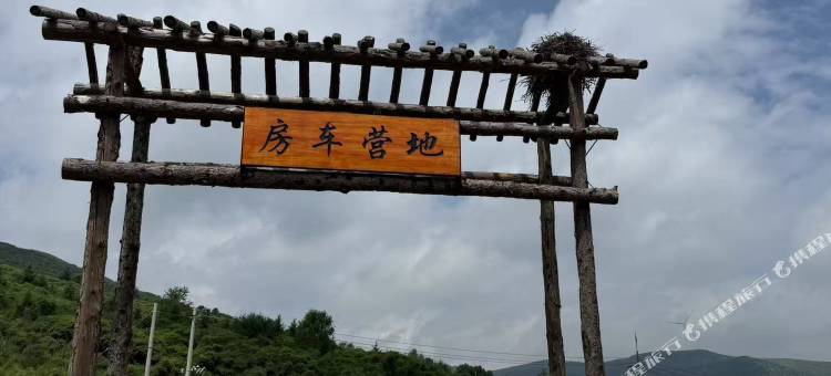 寨南沟·岚溪谷民宿图片