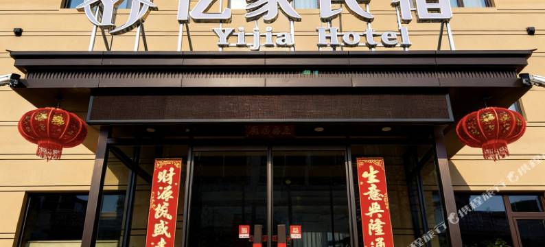 岫岩亿家民宿图片