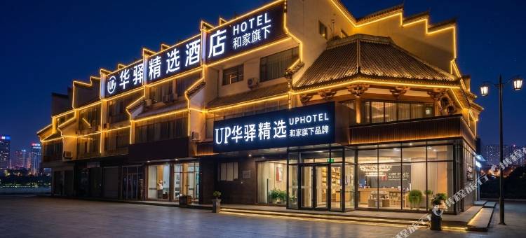 如家UP华驿精选酒店(沾化区汽车站店)图片