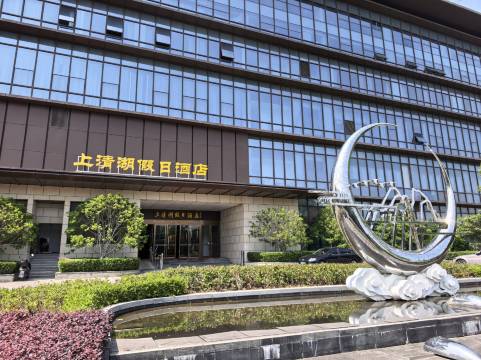 茅山风景区上清湖假日酒店图片