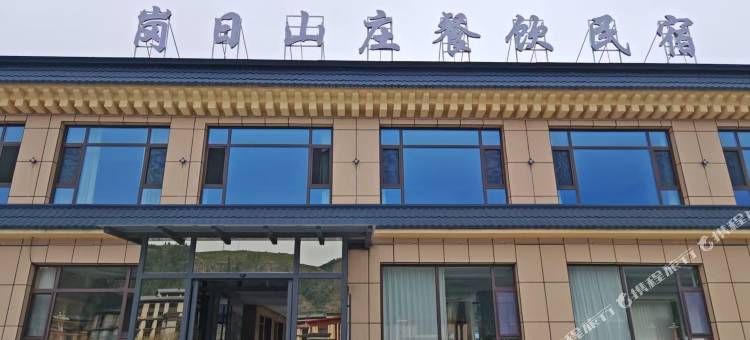 卓尼岗日山庄民宿图片