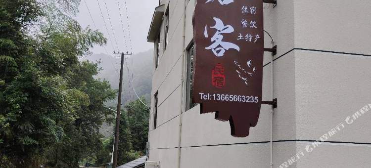山居客民宿图片