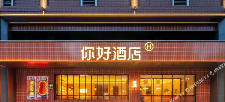 你好酒店(阜阳临泉大润发店)图片