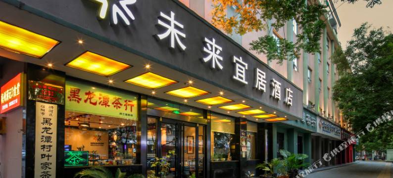 未来宜居酒店(健康路夜市郑大二附院店)图片