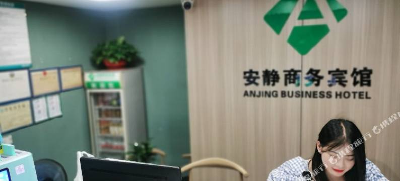 信丰安静商务宾馆图片