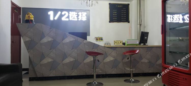 榆中1/2情侣酒店图片
