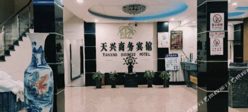 瑞安天兴商务宾馆图片