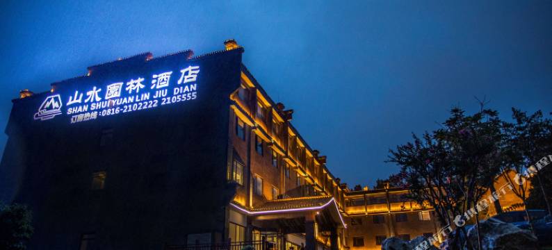 山水园林酒店(绵阳站南郊机场店)图片