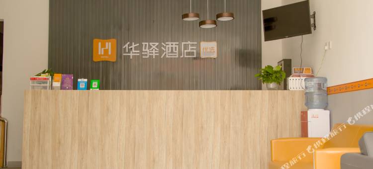 如家联盟华驿酒店(兴城火车站店)图片
