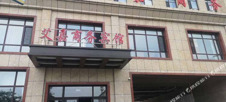 辽阳艾嘉商务宾馆图片