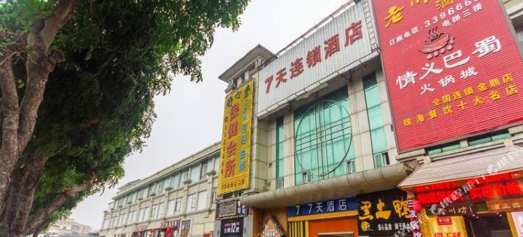 7天酒店(珠海北站大学城金鼎店)图片