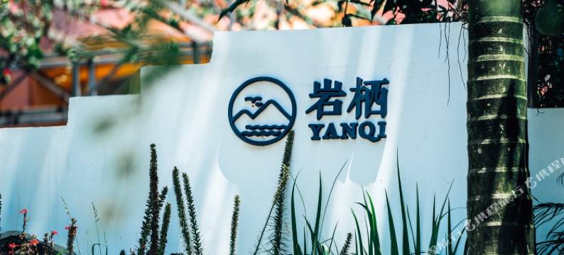 岩栖民宿(乐山大佛店)图片