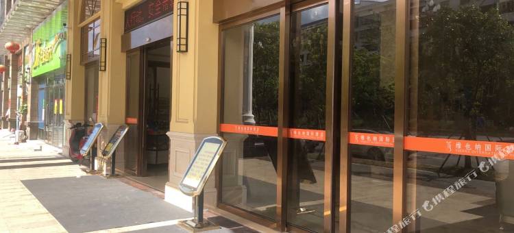 维也纳国际酒店(永州零陵古城店)图片