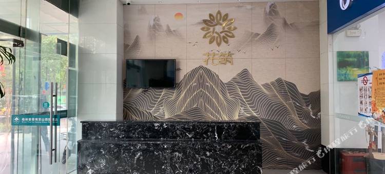 花筑·江南酒店(南京玄武湖青春广场地铁站店)图片