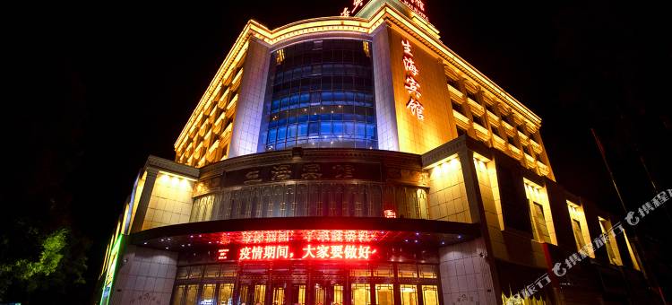 同心生海宾馆图片