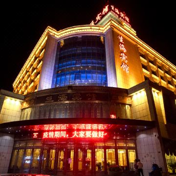 同心生海宾馆图片