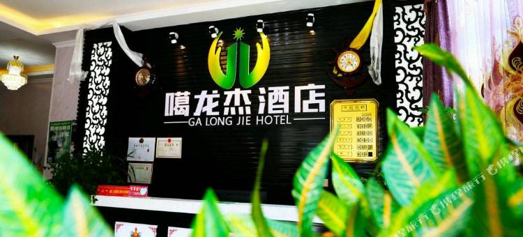 朗县噶龙杰酒店图片