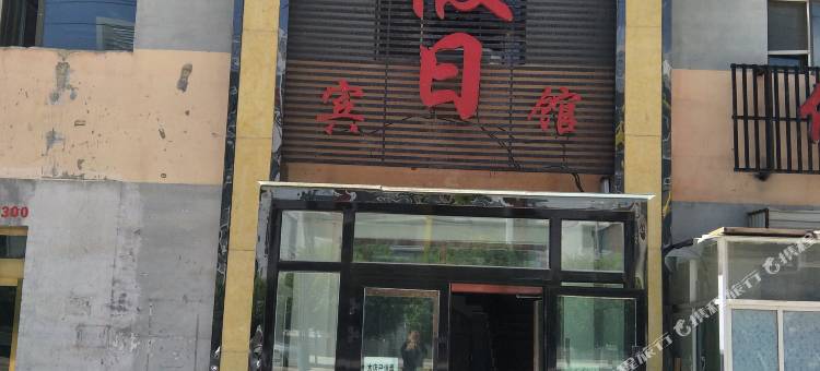 海西紫行假日宾馆图片