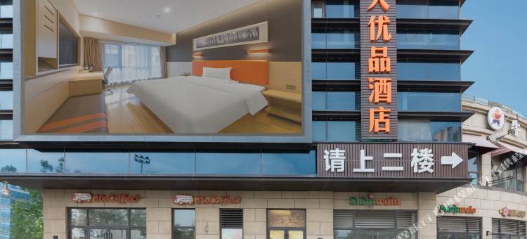 7天优品酒店(济南西站店)图片