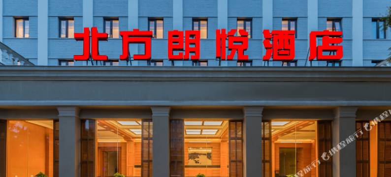 北方朗悦酒店(北京西单金融街店)图片