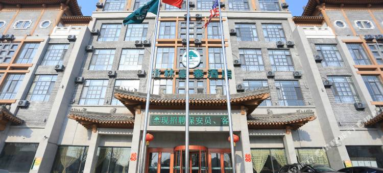 格林豪泰(郓城西门街宋江武校店)图片