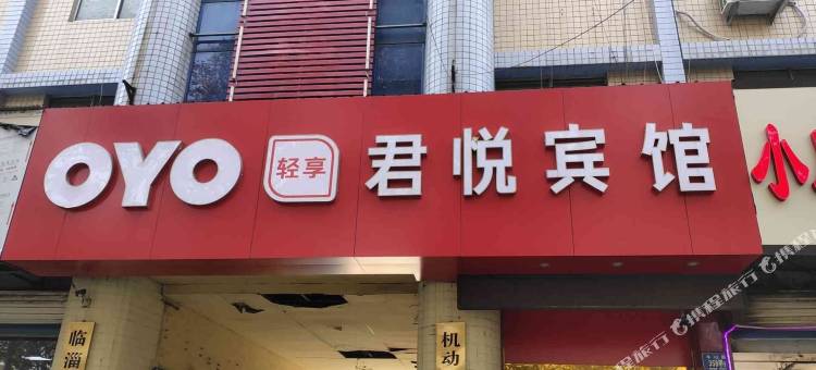 淄博轻享郡悦宾馆图片