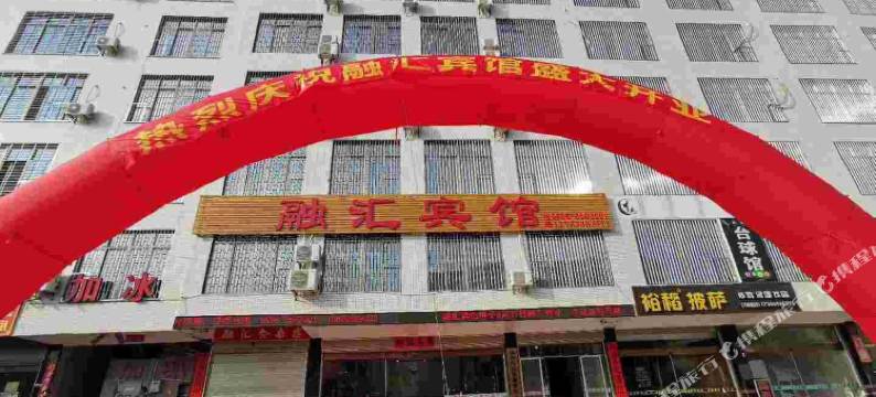 诏安融汇宾馆图片