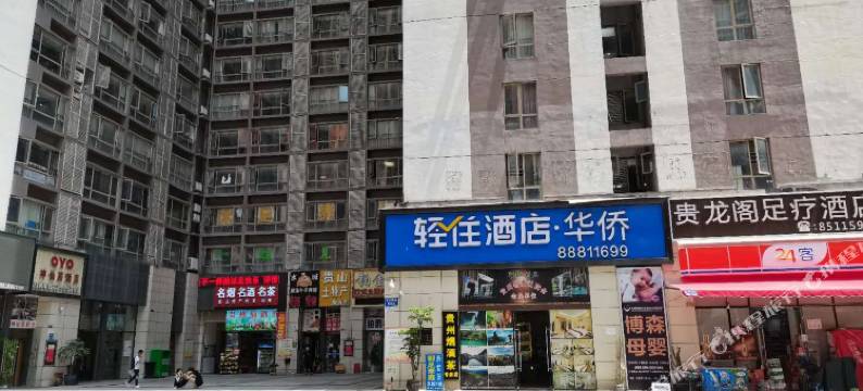 华侨假日酒店(贵阳花果园店)图片