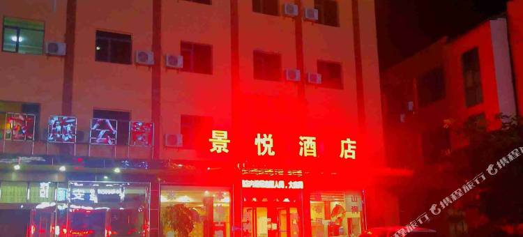 黄果树景悦酒店图片